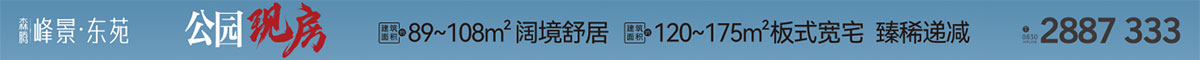 峰景东苑