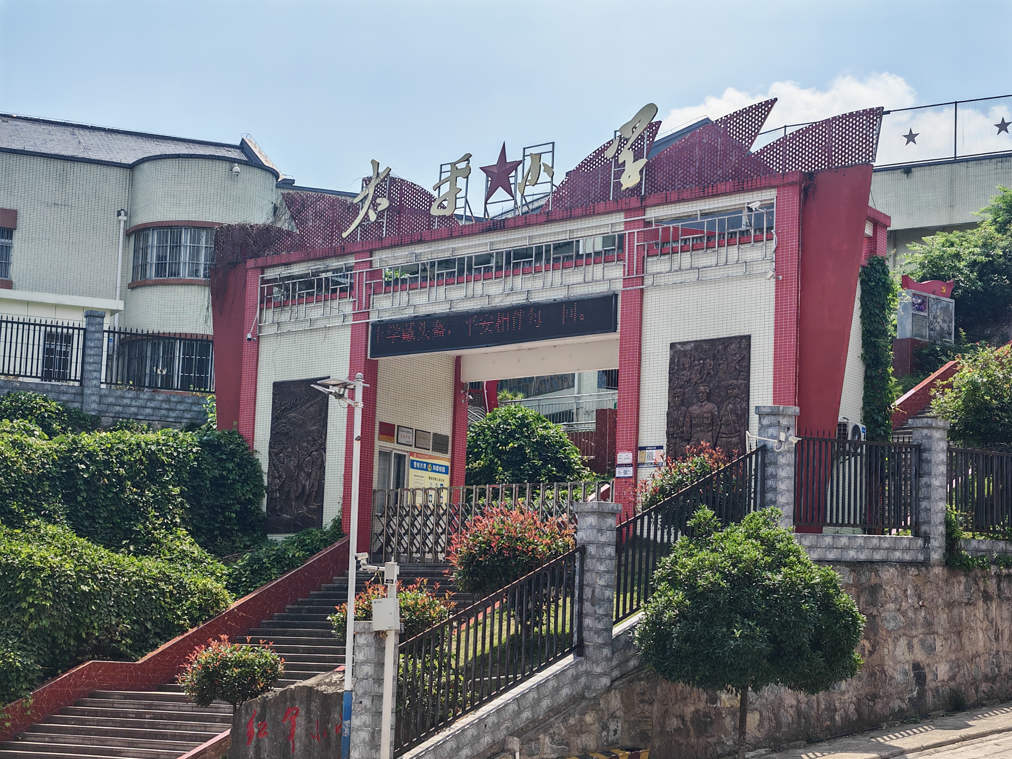 太平小学